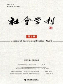 社会学刊杂志